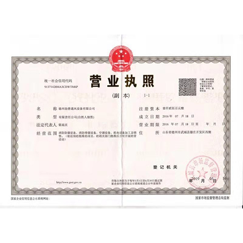 營業(yè)執(zhí)照