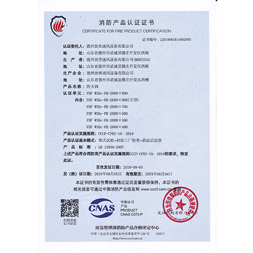 消防產(chǎn)品認證證書
