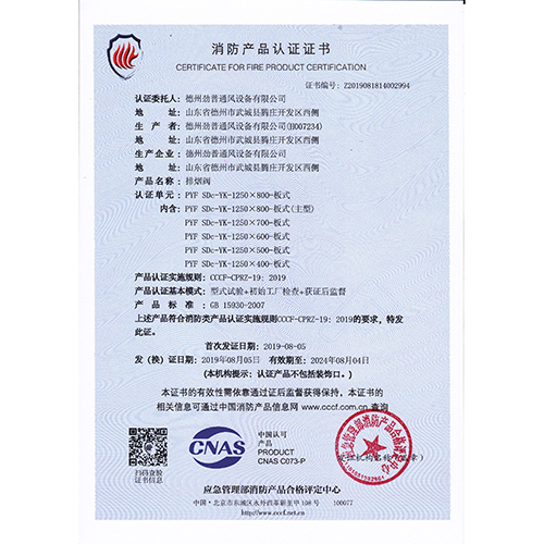 消防產(chǎn)品認證證書