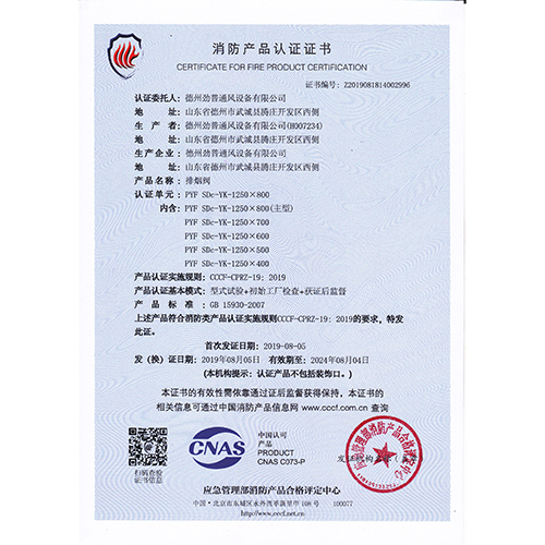 消防產(chǎn)品認證證書