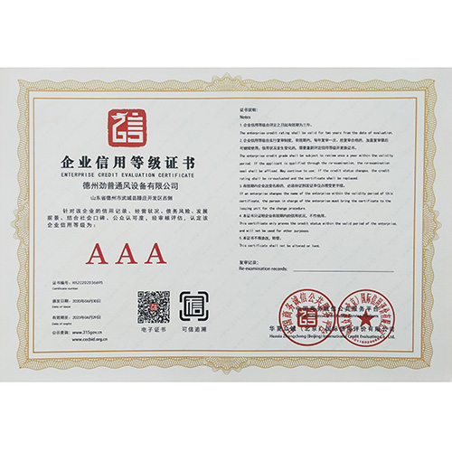 3A企業(yè)信用等級證書