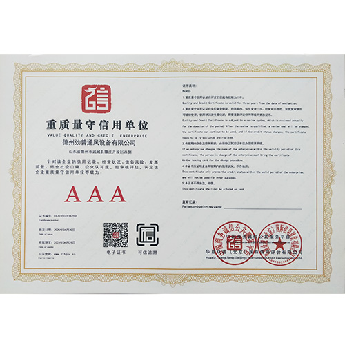 3A重質(zhì)量守信用單位