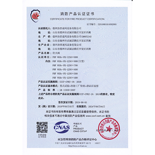 消防產(chǎn)品認證證書