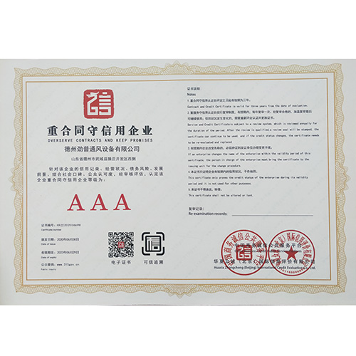 3A重合同守信用企業(yè)