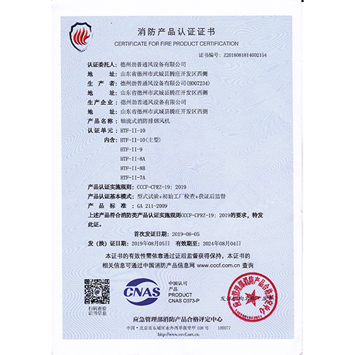 消防產(chǎn)品認證證書