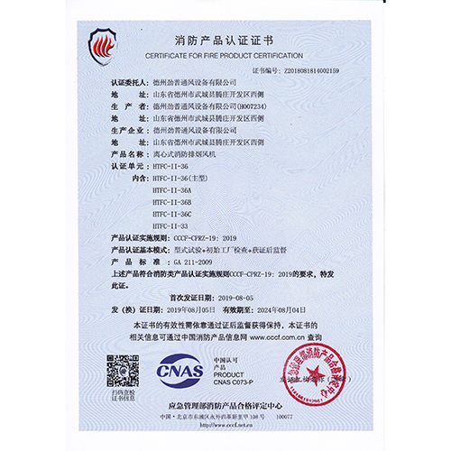 消防產(chǎn)品認證證書