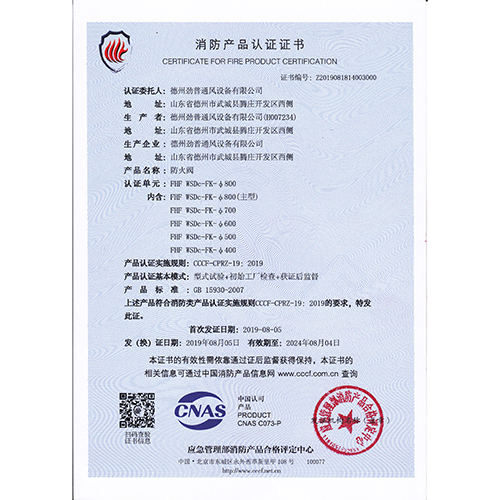 消防產(chǎn)品認證證書