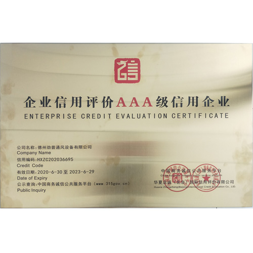 企業(yè)信用評價3A級信用企業(yè)