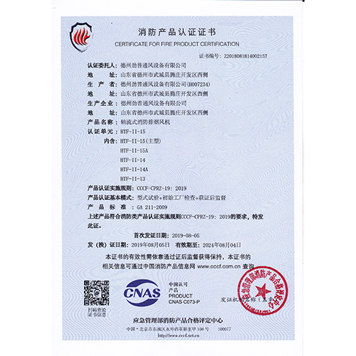 消防產(chǎn)品認證證書