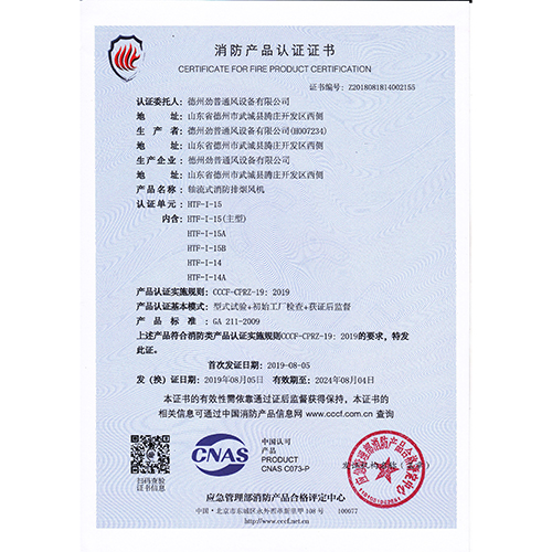 消防產(chǎn)品認證證書