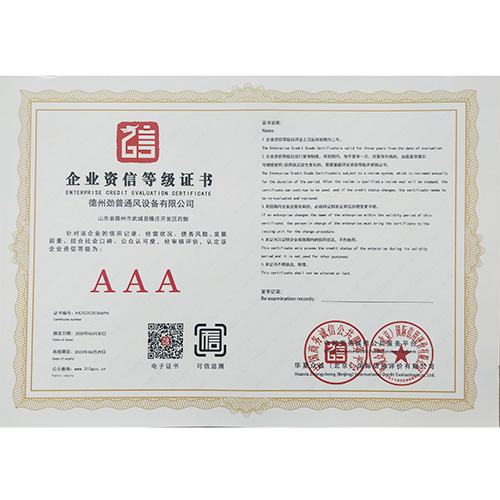 3A企業(yè)資信等級證書